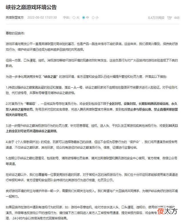【游戏迷】LOL官方重拳出击，演员行为将进入黑名单，面临永久封号！
