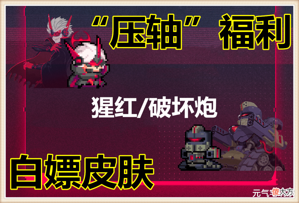 【游戏迷】元气骑士:一局20分钟,“白嫖”赛季皮肤,暑假压轴福利登场
