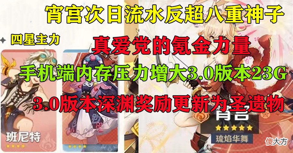 【游戏世界】原神：意料之外！宵宫次日流水反超八重神子，说好的等须弥却偷偷氪金