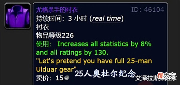 【游戏世界】魔兽怀旧服:WLK6件史诗级衬衣,特效碾压橙斧,已经成为绝唱