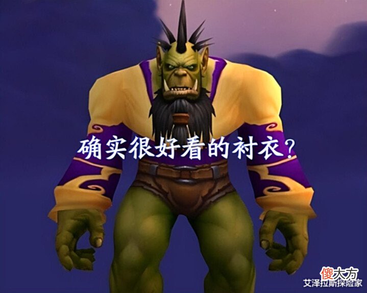 【游戏世界】魔兽怀旧服:WLK6件史诗级衬衣,特效碾压橙斧,已经成为绝唱