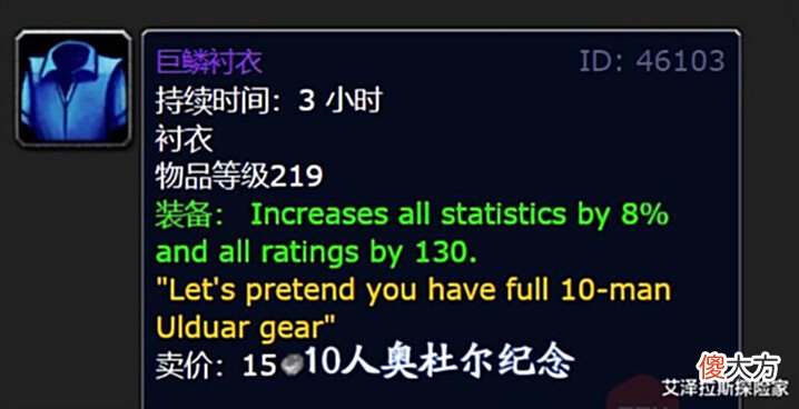 【游戏世界】魔兽怀旧服:WLK6件史诗级衬衣,特效碾压橙斧,已经成为绝唱