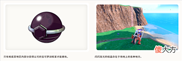 【游戏迷】《宝可梦朱/紫》玩法介绍影响胜负的关键“太晶化”