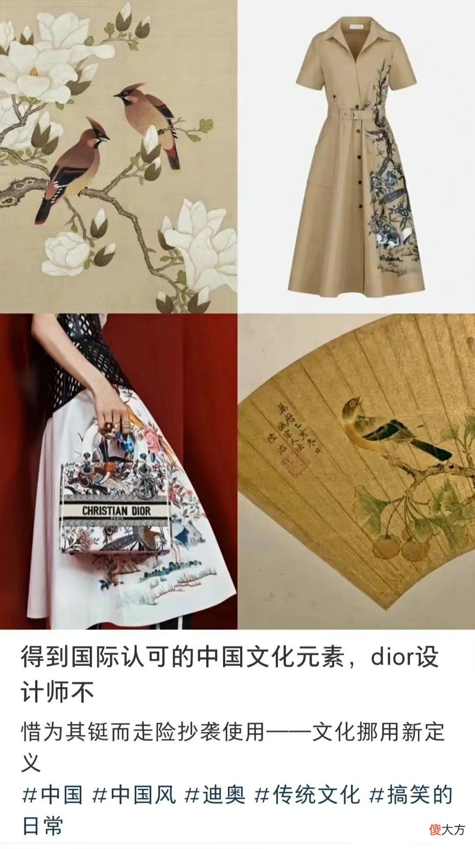 【时尚一点】真的栓Q，抄上瘾了，迪奥抄马面裙之后又抄袭中国的花鸟图