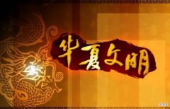 【历史故事】它是中国最早的城市，距今已有万年历史，被誉为“中华第一村”