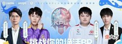 【游戏世界】KPL:hero久竞对阵WE,冲击两连胜,能否拿下关键一分?