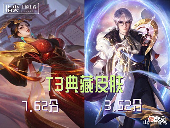 【游戏迷】荣耀典藏皮肤T度排名,该为曳影正名了,九霄神辉竟比肩飓风号?