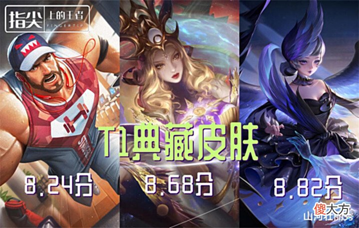 【游戏迷】荣耀典藏皮肤T度排名,该为曳影正名了,九霄神辉竟比肩飓风号?