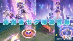 【游戏世界】王者荣耀：孙尚香音你闪耀特效首爆，音你系列即将上线