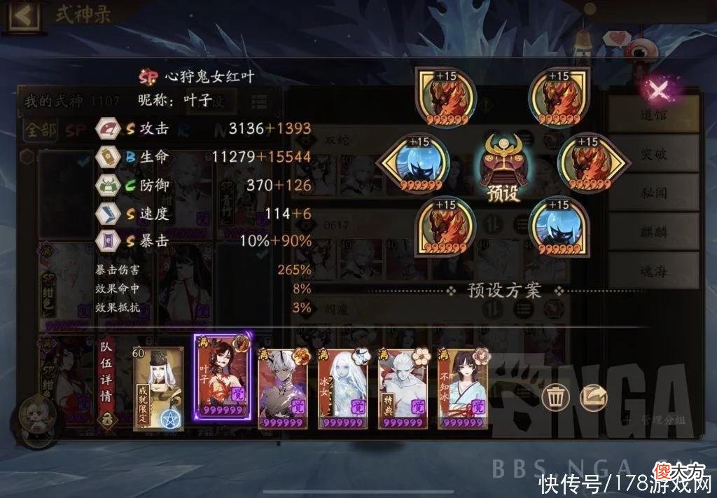 【游戏世界】?《阴阳师》SP红叶冲浪无变阵挂机，21连胜轻松上岸
