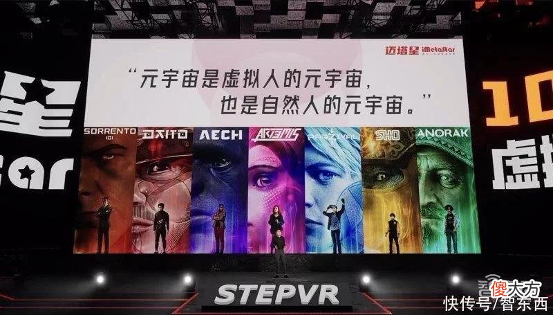 【游戏迷】让一万个虚拟数字人跑步进入元宇宙！STEPVR发布“迈塔星万名虚拟人星计划”