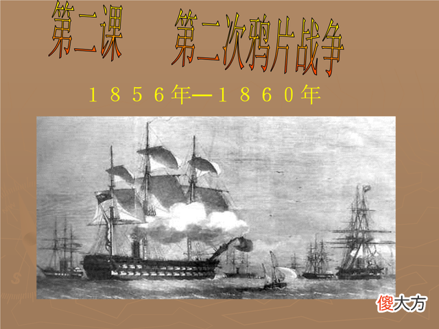 【历史故事】克里米亚战争中，沙俄对清朝造成了什么伤害？