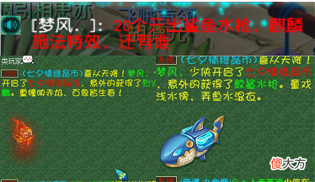 【游戏迷】梦幻西游：20个情缘晶币出了烈火麒麟和鲨鱼装饰