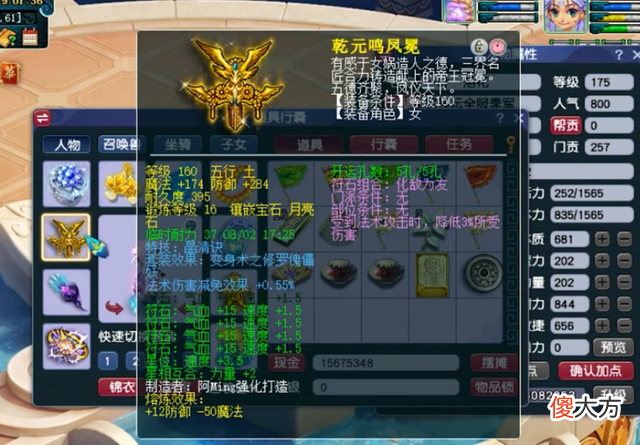 【游戏迷】梦幻西游：192届武神坛全服季军盘丝洞玩家属性图镇楼