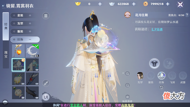 【游戏世界】《梦幻新诛仙》七夕钜惠礼包上新，还有钜惠礼包上新