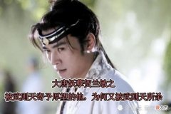 【爱历史】他是武则天的外甥，被寄予厚望，为何又被武则天所杀？