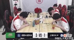 【游戏世界】AG3-1EDGM，未央稳定carry，笑影的西施有惊喜，季后赛还有希望