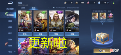 【游戏世界】王者荣耀：皮肤商店更新，没有288碎片没关系