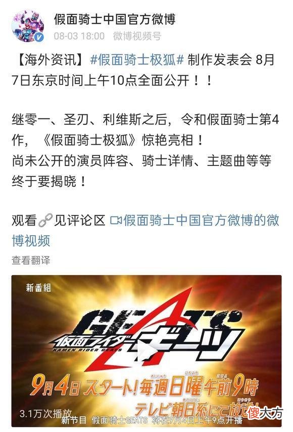 【游戏世界】令和时代第四部假面骑士geats路透图公布