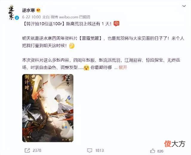 【游戏迷】《逆水寒》再发微博抽玩家送5万元福利红包获网友点赞