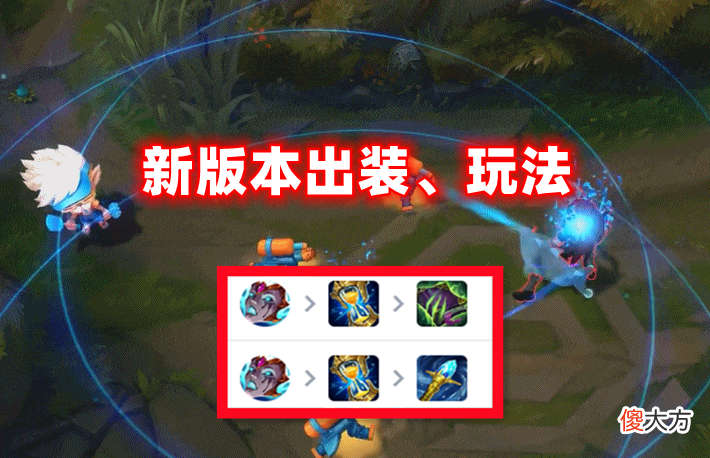 【游戏迷】英雄联盟12.14版本更新，辅助大头表现强势