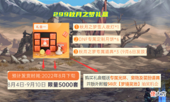 【游戏迷】dnf周边商城联动推出“秋月之梦礼盒”，价格堪比一套夏日礼包