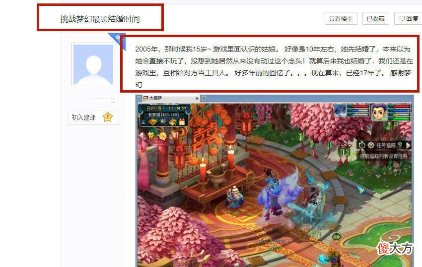 【游戏世界】《梦幻西游》玩家晒17年游戏情侣，携手度过17年，网友：回忆
