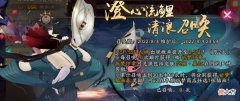 【游戏迷】《阴阳师》sp空相面灵气染色皮肤正式上线体验服测试