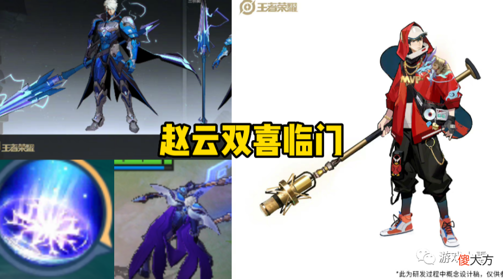 【游戏迷】王者荣耀：东皇、艾琳重做，赵云双喜临门，橘子笑了