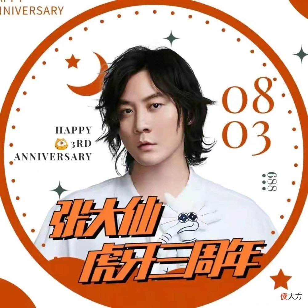【游戏世界】《王者荣耀》张大仙入驻虎牙直播平台三周年豪华大礼
