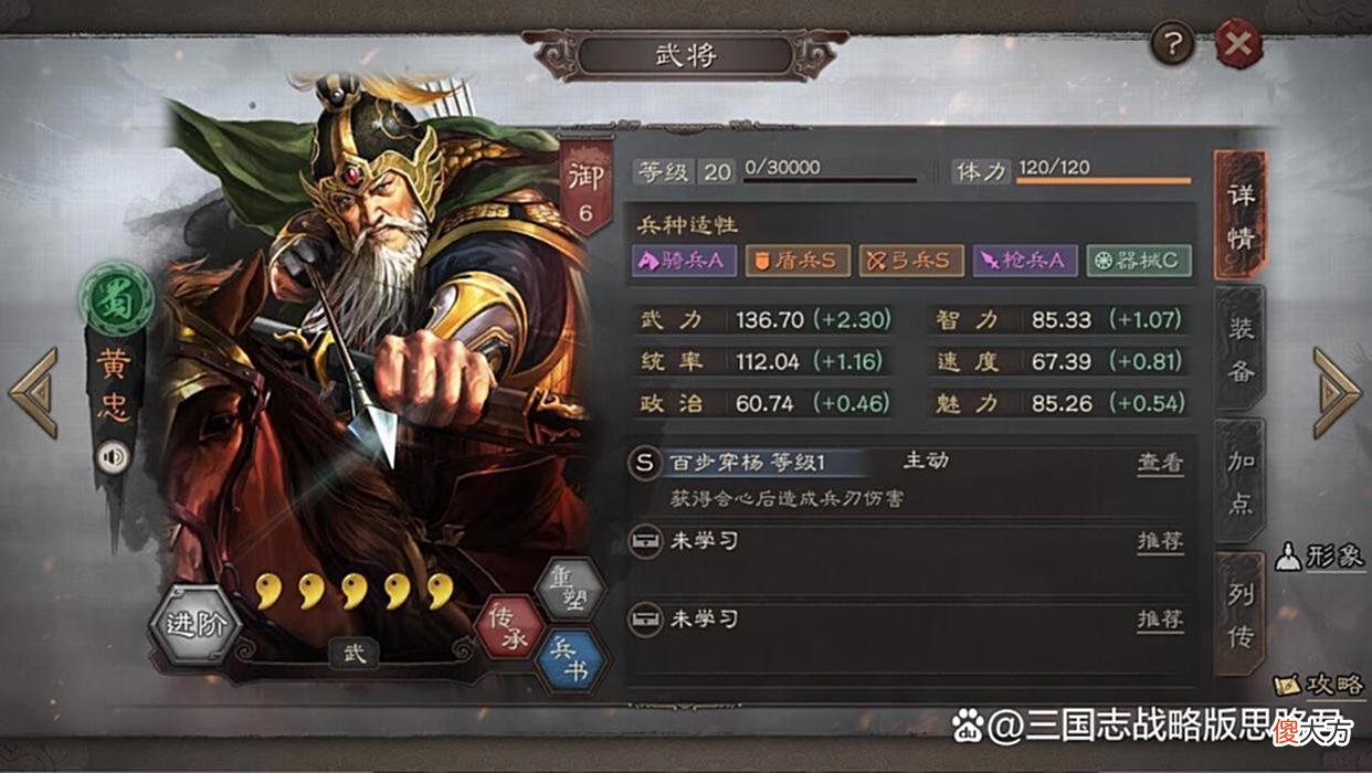 【游戏世界】三国志战略版武锋黄忠，边角料战法组成的T1阵容