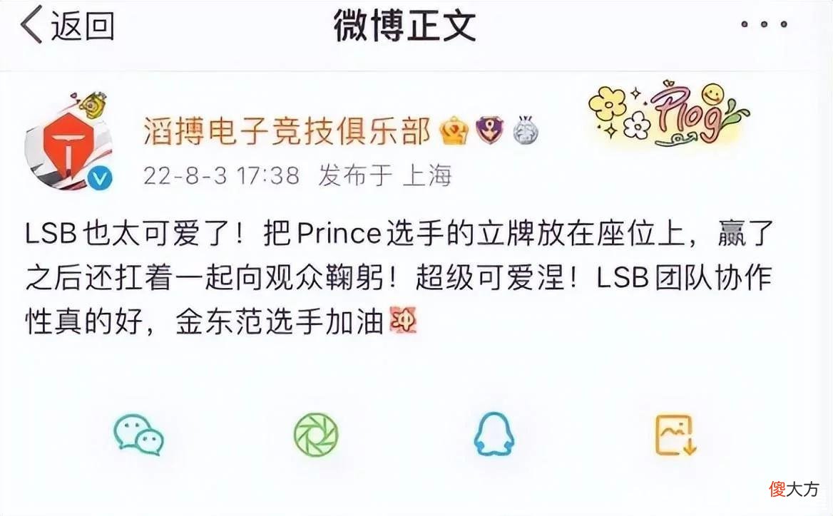 【游戏迷】TES运营又翻车？用官方号公然支持LCK选手，这次成LPL笑话了