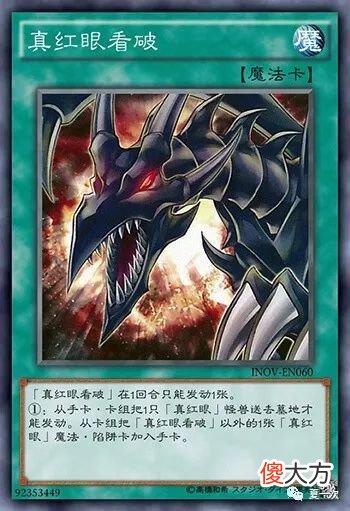 【游戏世界】游戏王：真红眼怪兽看破，弹丸龙发动