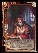【游戏迷】三国杀：新武将刘巴堪称回合内大过牌杀手？究竟值不值528？