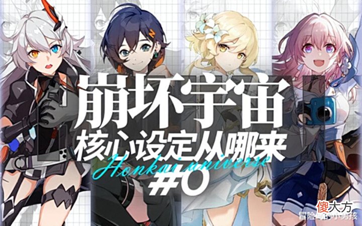 【游戏世界】崩坏3:如何评价崩坏3开放的新主线《致爱莉希雅》?