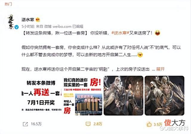 【游戏迷】半年送了两套房后,又送了5万现金,这还只是逆水寒送的十分之一