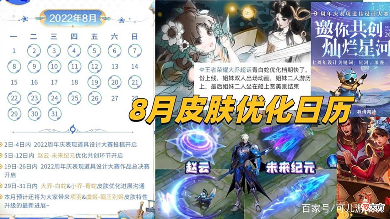 【游戏世界】8月优化皮肤公布，青白蛇优化，周年庆预热，霸王别姬品质升级