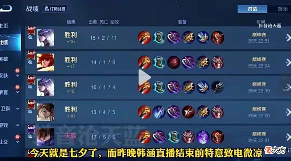 【游戏世界】王者荣耀游戏主播韩涵与微凉七夕互动将上演怎样的爱恨情仇