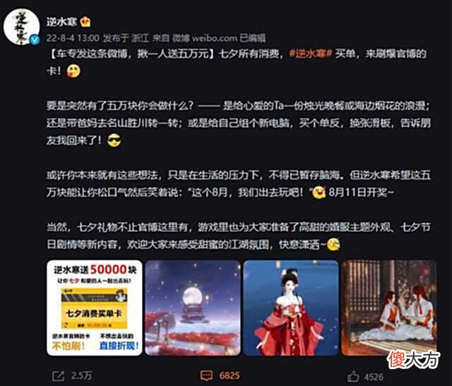 【游戏迷】半年送了两套房后，又送了5万现金，这还只是逆水寒送的十分之一