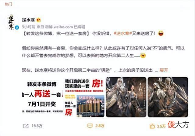 【游戏迷】半年送了两套房后，又送了5万现金，这还只是逆水寒送的十分之一