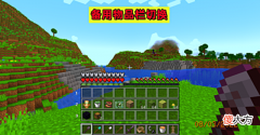 【游戏迷】我的世界：16个mc应该添加的特性！这MOD太牛，官方也不得不抄