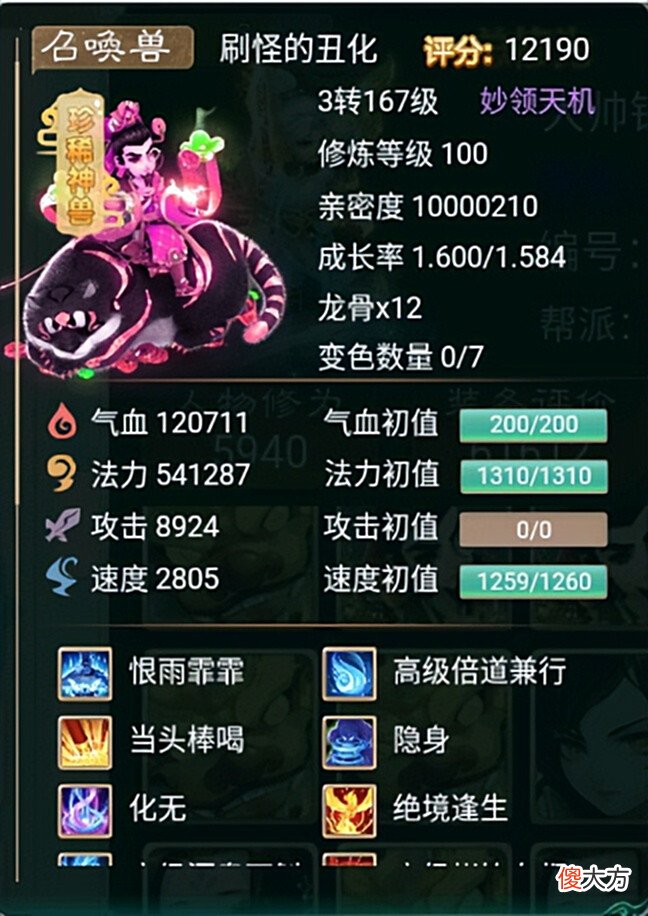 【游戏世界】大话西游手游:跨服战排行重新洗牌,新王者横空出世