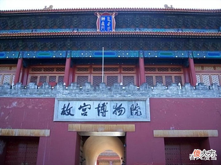 【历史故事】北大校长所题写的“故宫博物院”,浑厚大气,远胜郭沫若所题