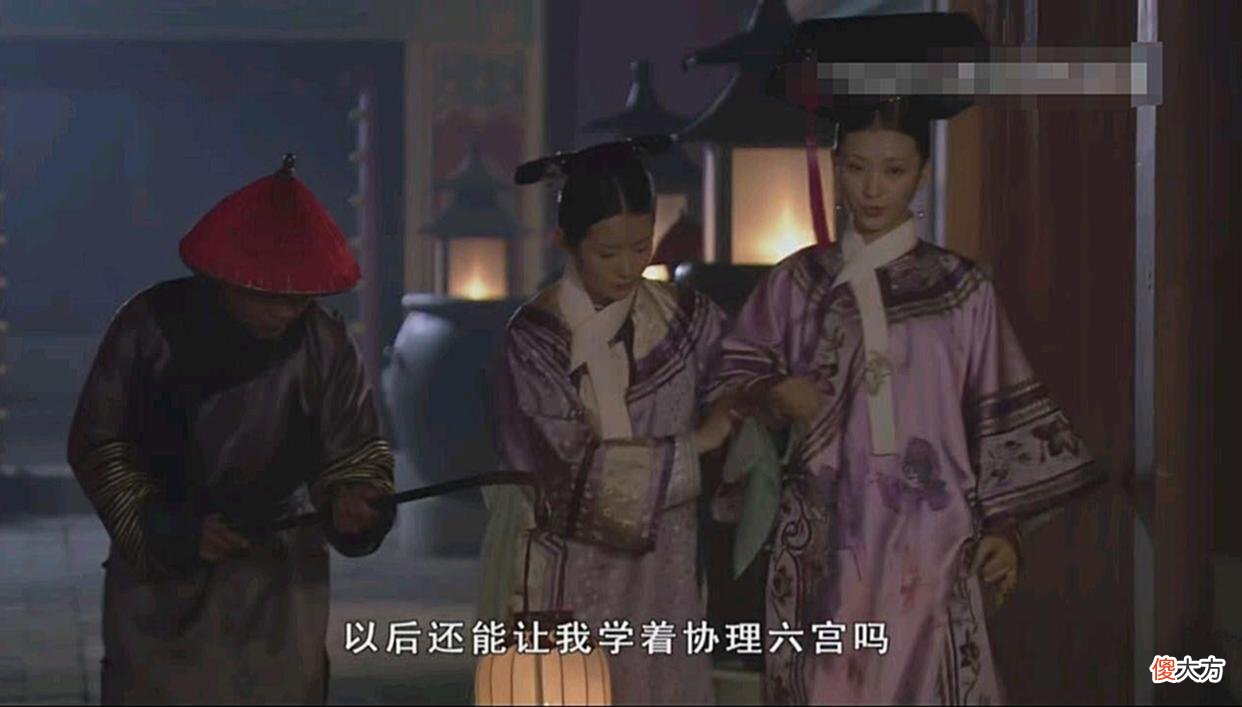 【历史故事】甄嬛传：眉庄进宫后做的这件事，几乎把后宫所有的人都得罪光了