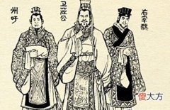 【历史故事】史上最牛教子方：石碏谏宠州吁