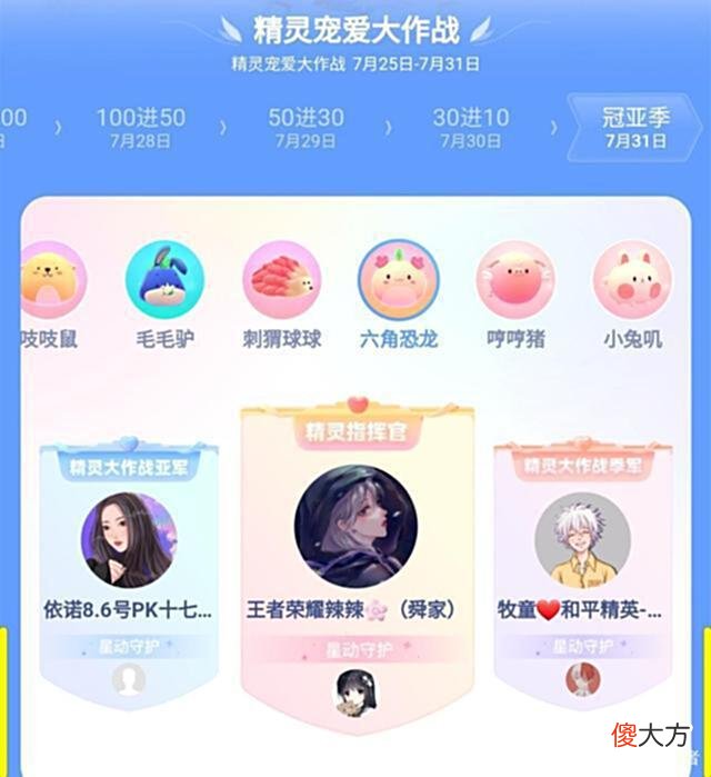【游戏迷】连续拿下2个冠军，天赐星光大赏大放异彩，不愧是主播一哥