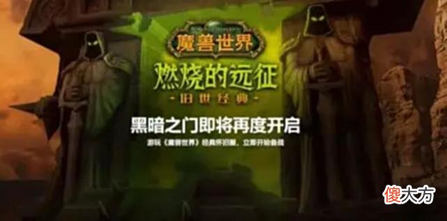 【游戏迷】魔兽怀旧服：最成功的地方，吸取了正式服的失败之处，有所改进！