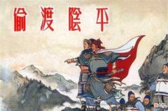 【历史故事】邓艾灭蜀偷渡的阴平是现在的哪里？地势到底有多险要？