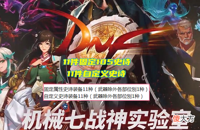 【游戏迷】DNF：8.11版本内容归纳！6个已确定实装，105史诗平衡或穿越更新