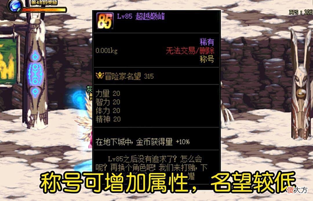 【游戏迷】DNF:别被骗了，增加金币量装备根本无法触发效果，注意看等级名望
